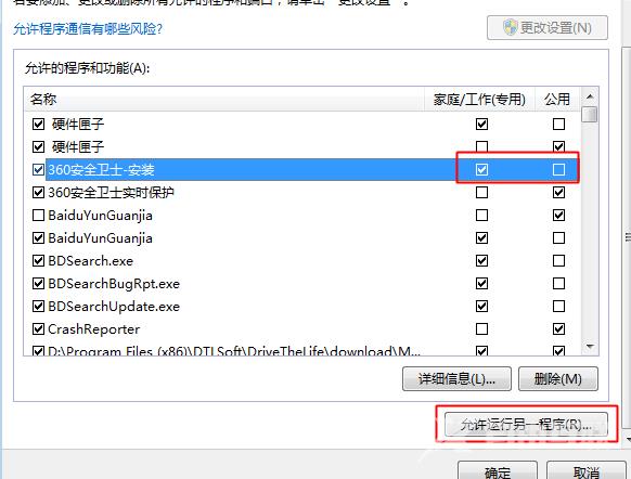 Windows7防火墙如何添加信任设置_Win7防火墙添加信任设置的方法