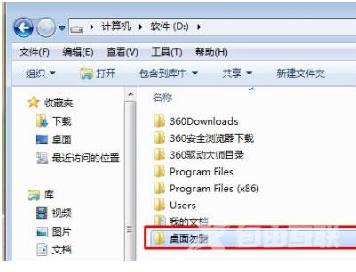 win7桌面文件路径怎么修改_win7桌面文件路径修改教程