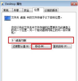 win7桌面文件路径怎么修改_win7桌面文件路径修改教程