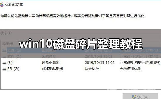 win10磁盘碎片整理在哪_win10磁盘碎片整理教程