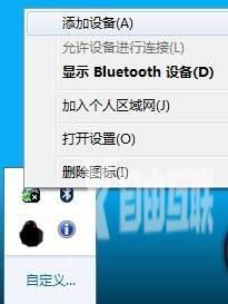 win7蓝牙怎么连接手机_win7蓝牙连接手机教程