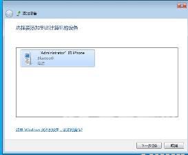 win7蓝牙怎么连接手机_win7蓝牙连接手机教程