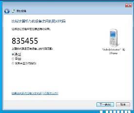 win7蓝牙怎么连接手机_win7蓝牙连接手机教程