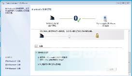 win7蓝牙怎么连接手机_win7蓝牙连接手机教程