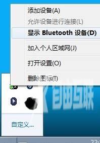 win7蓝牙怎么连接手机_win7蓝牙连接手机教程