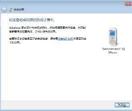 win7蓝牙怎么连接手机_win7蓝牙连接手机教程