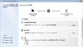 win7蓝牙怎么连接手机_win7蓝牙连接手机教程