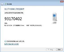 win7蓝牙怎么连接手机_win7蓝牙连接手机教程