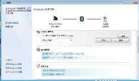 win7蓝牙怎么连接手机_win7蓝牙连接手机教程