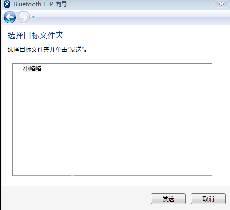 win7蓝牙怎么连接手机_win7蓝牙连接手机教程