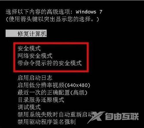 win7安全模式怎么进入_进入win7安全模式三种办法