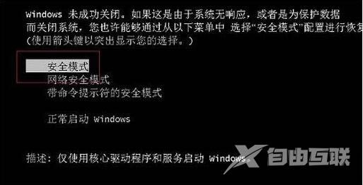 win7安全模式怎么进入_进入win7安全模式三种办法