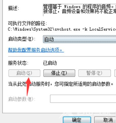 电脑提示音频服务未运行怎么办_音频服务未运行
