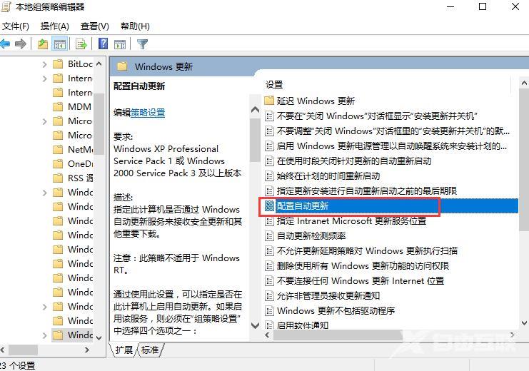 win10组策略关闭自动更新方法_win10组策略关闭自动更新详细教程