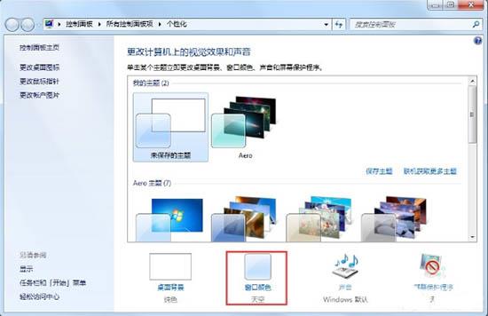 win7aero效果怎么打开_win7aero效果开启教程