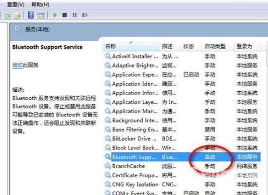 win7蓝牙怎么打开_电脑win7蓝牙打开详细教程方法