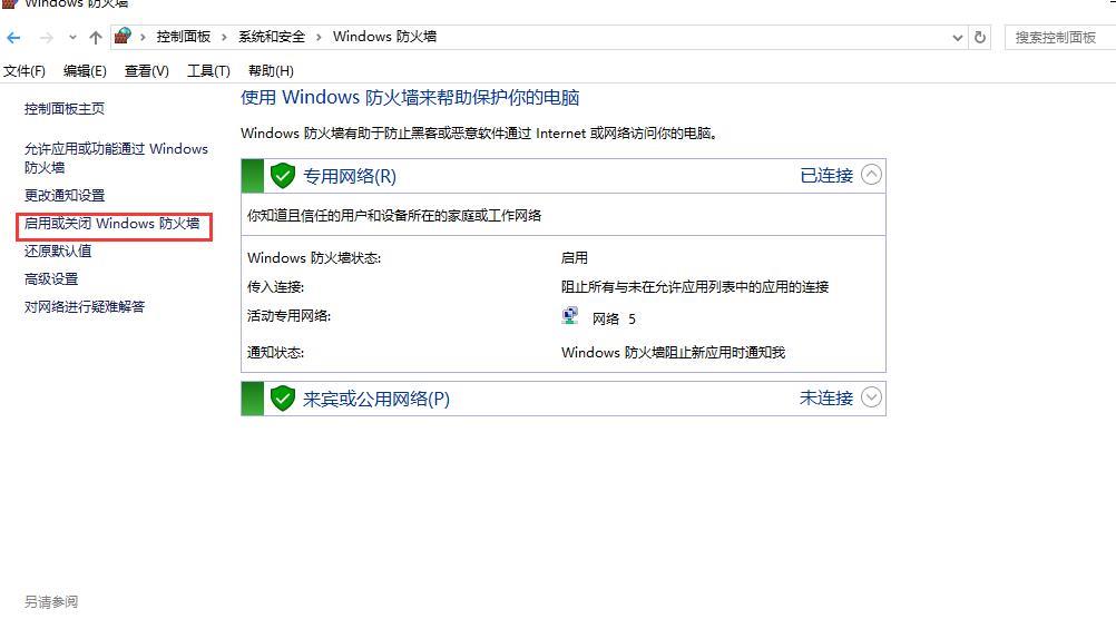 win10防火墙在哪里设置_win10防火墙设置方法详细教程步骤