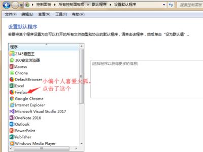 如何设置默认浏览器_设置默认浏览器