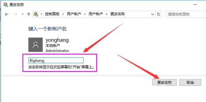 win10系统怎么更改用户名_更改用户名