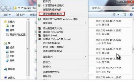 Win7系统怎样设置兼容性_设置兼容性