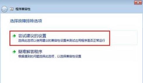 Win7系统怎样设置兼容性_设置兼容性