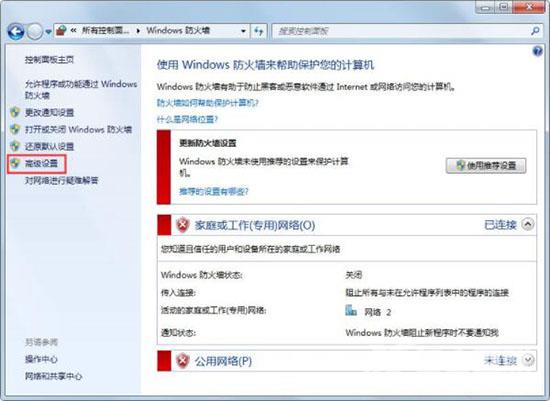 win7系统怎么一键关闭危险端口_关闭危险端口