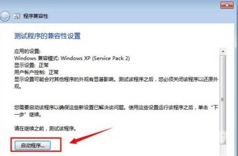 Win7系统怎样设置兼容性_设置兼容性