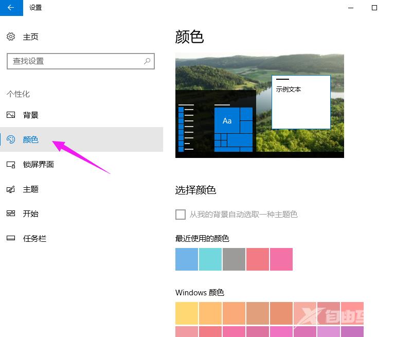 Win10系统怎么调节任务栏透明度_调节任务栏透明度