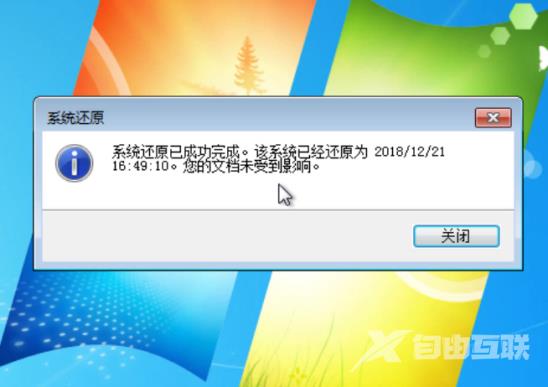 win7系统怎么还原_系统还原