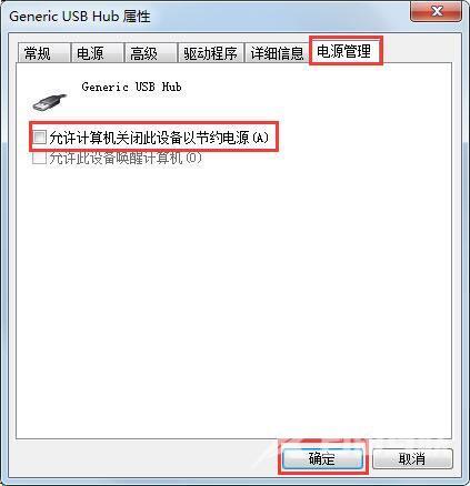 win7电脑usb接口功能不足怎么办_win7电脑usb接口功能不足的解决方法