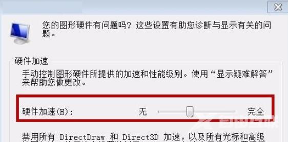 win7系统电脑怎么关闭硬件加速_win7系统电脑关闭硬件加速的方法