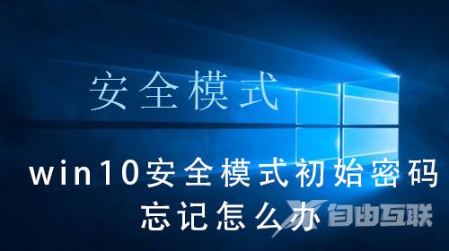 win10安全模式都进不去固态硬盘_win10安全模式固态硬盘的进入方法