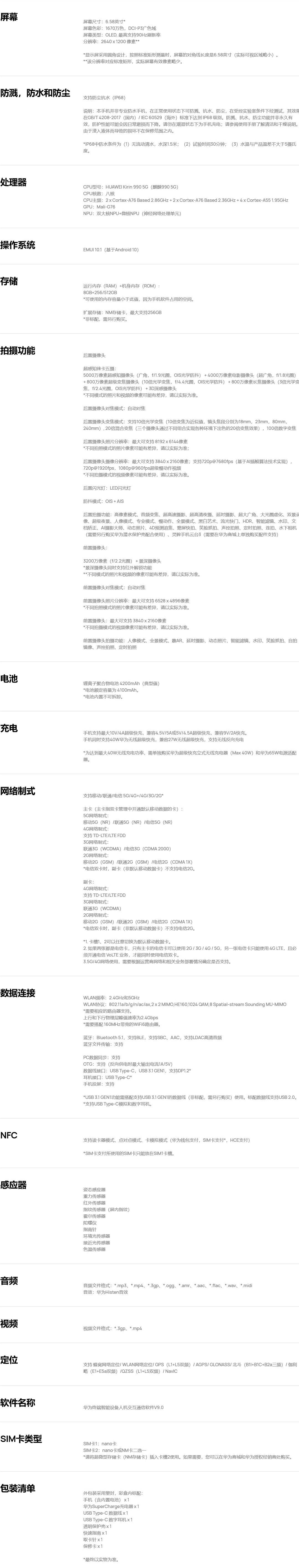 华为p40pro+参数配置_华为p40pro+参数配置详情