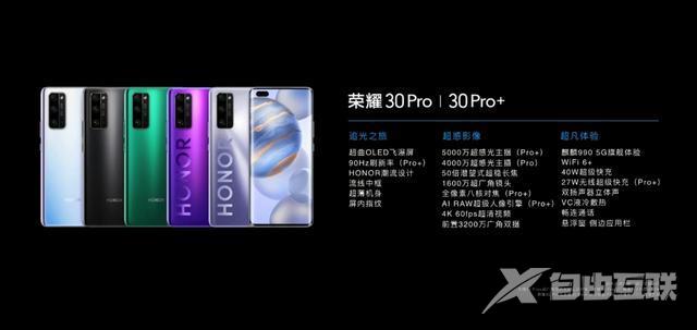 荣耀30pro和pro+的区别_荣耀30pro和pro+的区别对比详情