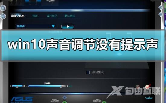 win10声音怎么设置_win10系统声音设置方法