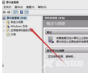 win10日志文件在哪里_win10日志文件的打开教程