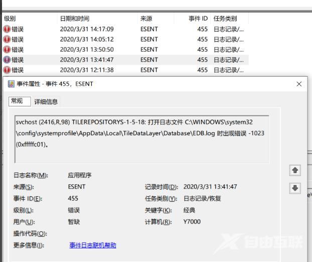 win10日志中事件ID455是什么_win10日志中事件ID455的含义