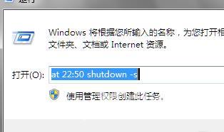 shutdown定时关机命令_shutdown定时关机命令详细教程