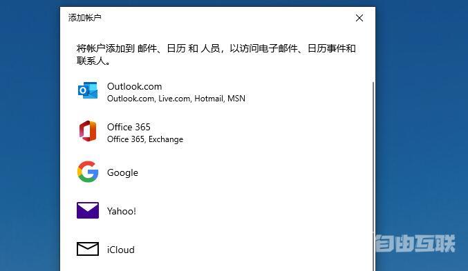 win10邮件和outlook有什么区别_win10邮件outlook区别介绍