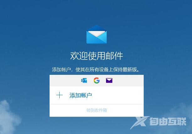 win10邮件和outlook有什么区别_win10邮件outlook区别介绍