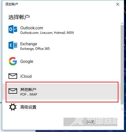 win10邮箱怎么添加QQ邮箱_win10邮箱添加QQ邮箱详细教程