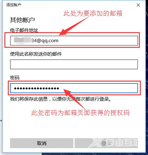 win10邮箱怎么添加QQ邮箱_win10邮箱添加QQ邮箱详细教程