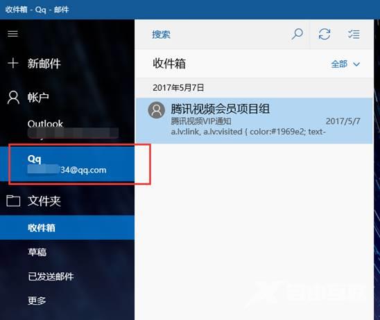 win10邮箱怎么添加QQ邮箱_win10邮箱添加QQ邮箱详细教程