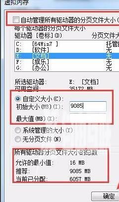 虚拟内存设置多少合适_虚拟内存最佳大小设置介绍