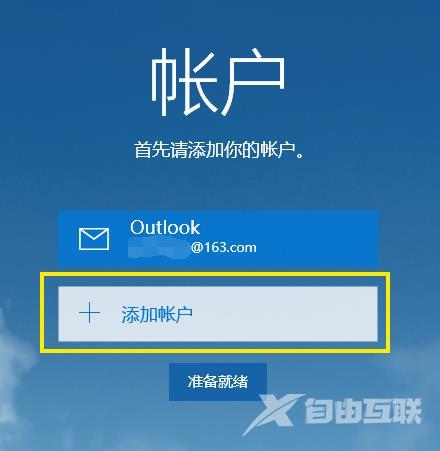 win10邮箱怎么设置_win10邮箱设置教程