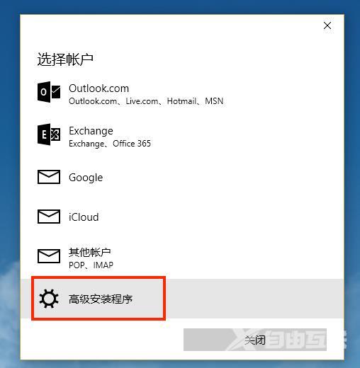 win10邮箱怎么设置_win10邮箱设置教程