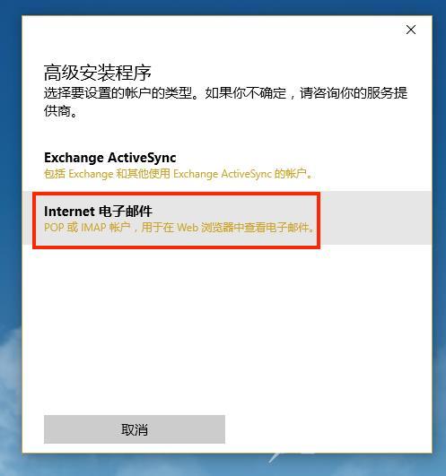 win10邮箱怎么设置_win10邮箱设置教程