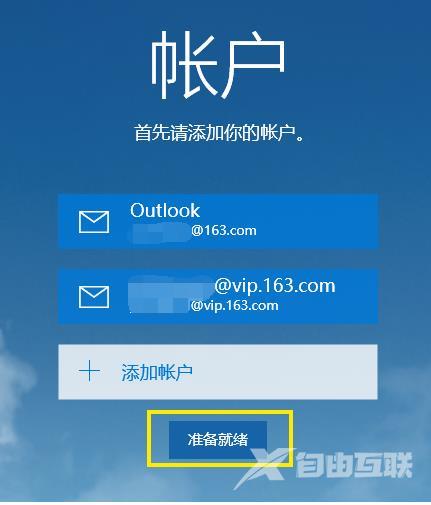 win10邮箱怎么设置_win10邮箱设置教程