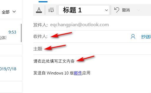 win10邮件怎么发送_ win10邮件发送教程