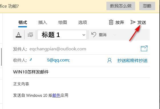 win10邮件怎么发送_ win10邮件发送教程